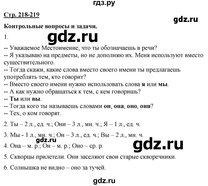 ГДЗ по русскому языку 7 класс Якубовская  Для обучающихся с интеллектуальными нарушениями страница - 218-219, Решебник