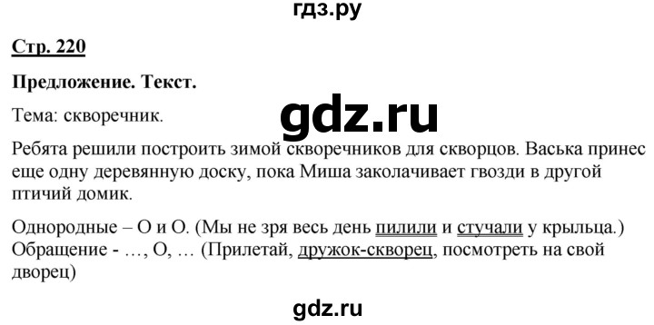 ГДЗ по русскому языку 7 класс Якубовская  Для обучающихся с интеллектуальными нарушениями страница - 220, Решебник