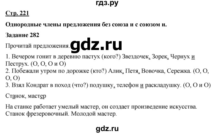 ГДЗ по русскому языку 7 класс Якубовская  Для обучающихся с интеллектуальными нарушениями страница - 221, Решебник