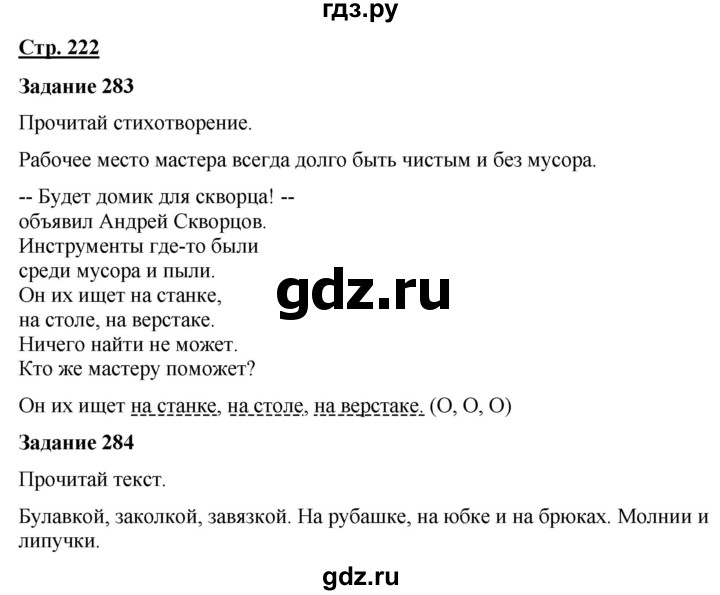 ГДЗ по русскому языку 7 класс Якубовская  Для обучающихся с интеллектуальными нарушениями страница - 222, Решебник