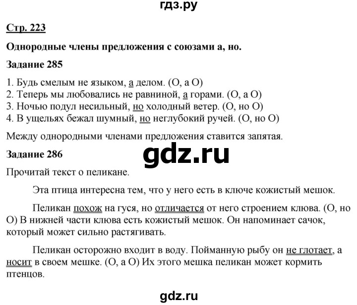 ГДЗ по русскому языку 7 класс Якубовская  Для обучающихся с интеллектуальными нарушениями страница - 223, Решебник