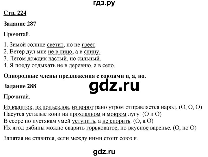 ГДЗ по русскому языку 7 класс Якубовская  Для обучающихся с интеллектуальными нарушениями страница - 224, Решебник