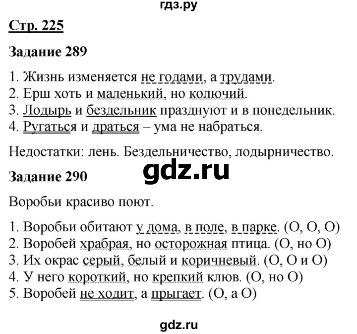 ГДЗ по русскому языку 7 класс Якубовская  Для обучающихся с интеллектуальными нарушениями страница - 225, Решебник