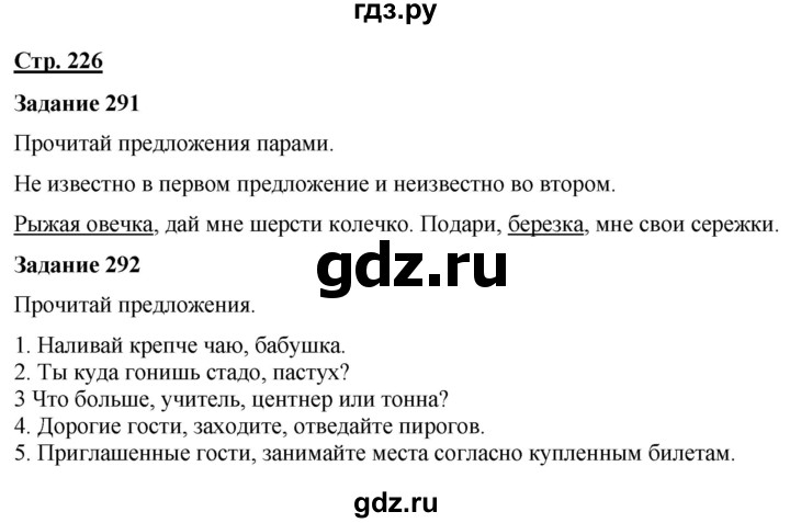 ГДЗ по русскому языку 7 класс Якубовская  Для обучающихся с интеллектуальными нарушениями страница - 226, Решебник