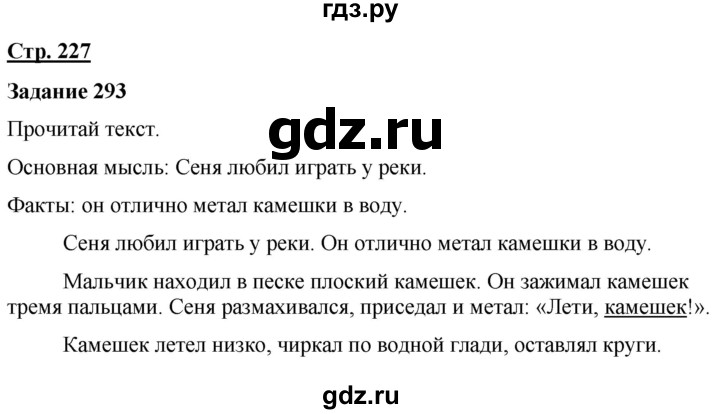 ГДЗ по русскому языку 7 класс Якубовская  Для обучающихся с интеллектуальными нарушениями страница - 227, Решебник