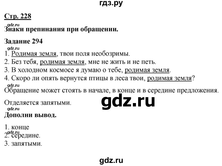 ГДЗ по русскому языку 7 класс Якубовская  Для обучающихся с интеллектуальными нарушениями страница - 228, Решебник