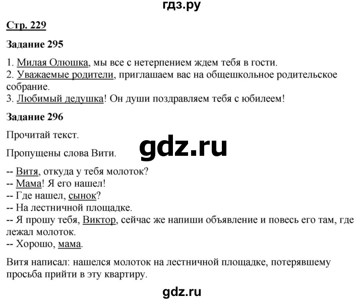 ГДЗ по русскому языку 7 класс Якубовская  Для обучающихся с интеллектуальными нарушениями страница - 229, Решебник