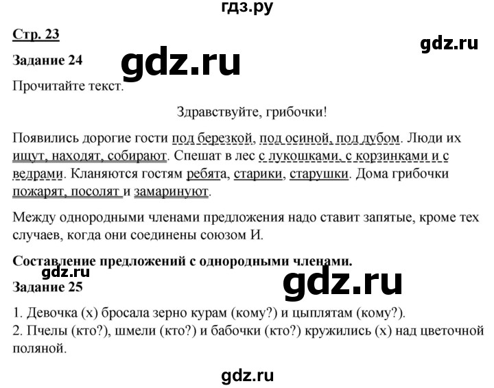 ГДЗ по русскому языку 7 класс Якубовская  Для обучающихся с интеллектуальными нарушениями страница - 23, Решебник