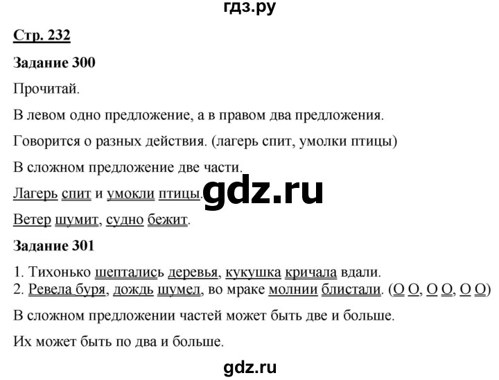 ГДЗ по русскому языку 7 класс Якубовская  Для обучающихся с интеллектуальными нарушениями страница - 232, Решебник