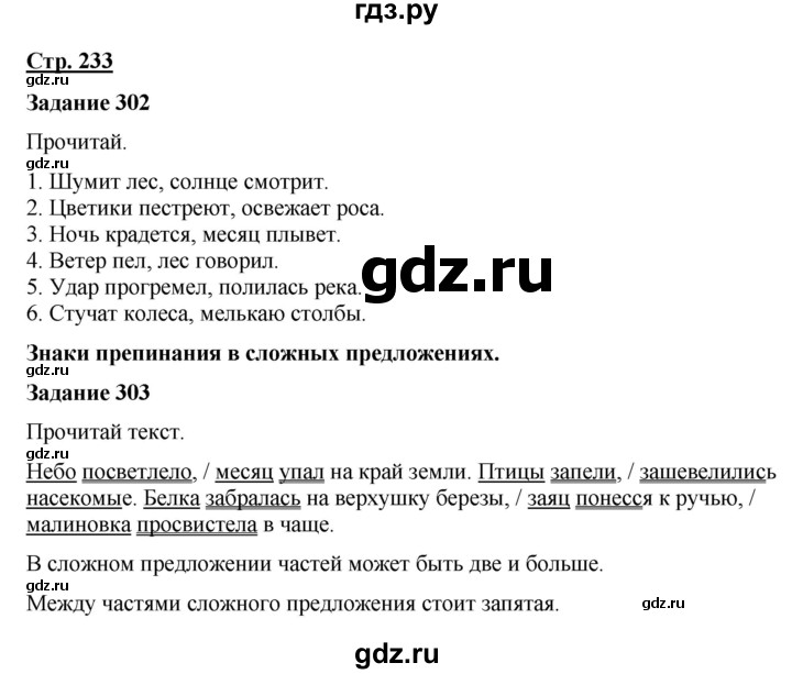 ГДЗ по русскому языку 7 класс Якубовская  Для обучающихся с интеллектуальными нарушениями страница - 233, Решебник