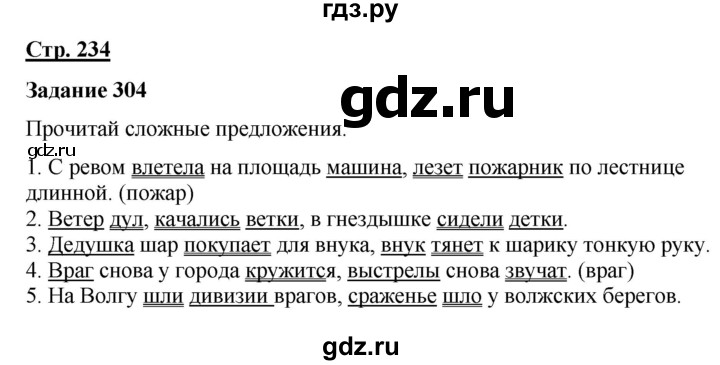 ГДЗ по русскому языку 7 класс Якубовская  Для обучающихся с интеллектуальными нарушениями страница - 234, Решебник