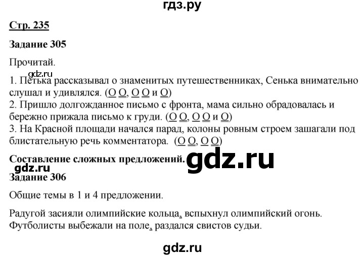 ГДЗ по русскому языку 7 класс Якубовская  Для обучающихся с интеллектуальными нарушениями страница - 235, Решебник