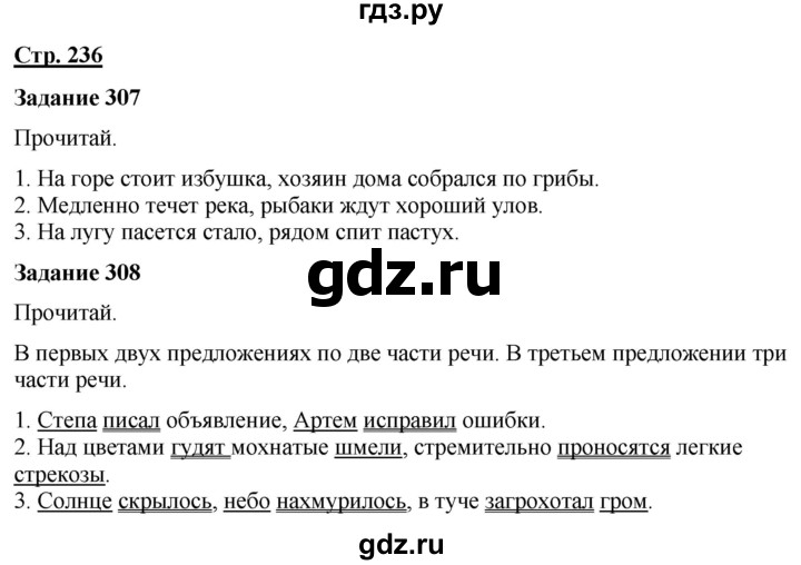 ГДЗ по русскому языку 7 класс Якубовская  Для обучающихся с интеллектуальными нарушениями страница - 236, Решебник