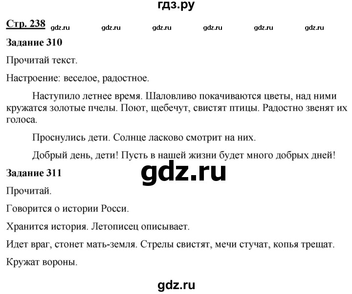 ГДЗ по русскому языку 7 класс Якубовская  Для обучающихся с интеллектуальными нарушениями страница - 238, Решебник