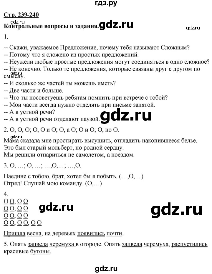 ГДЗ по русскому языку 7 класс Якубовская  Для обучающихся с интеллектуальными нарушениями страница - 239-240, Решебник