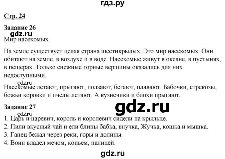 ГДЗ по русскому языку 7 класс Якубовская  Для обучающихся с интеллектуальными нарушениями страница - 24, Решебник