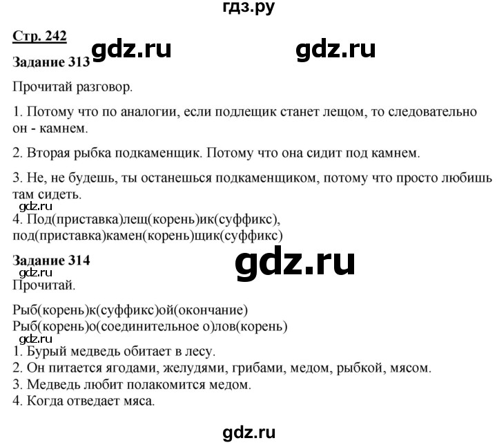 ГДЗ по русскому языку 7 класс Якубовская  Для обучающихся с интеллектуальными нарушениями страница - 242, Решебник