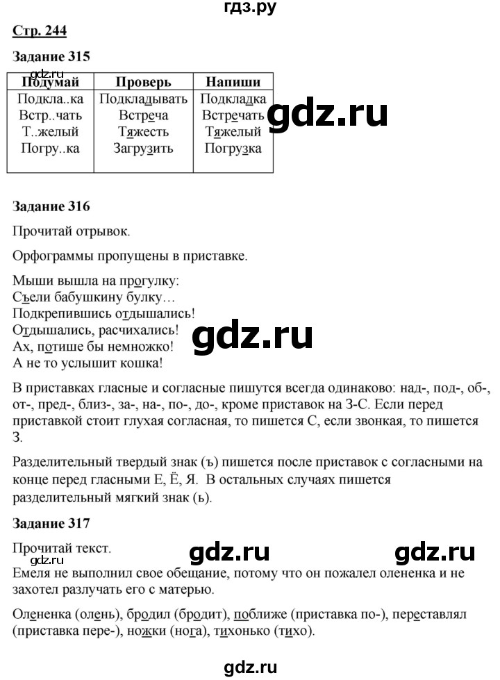 ГДЗ по русскому языку 7 класс Якубовская  Для обучающихся с интеллектуальными нарушениями страница - 244, Решебник