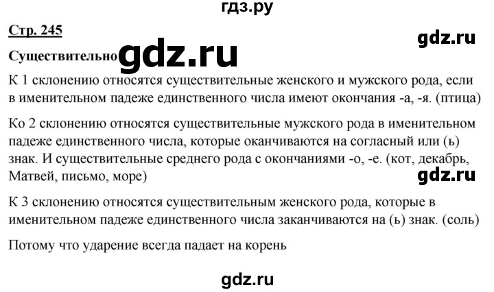 ГДЗ по русскому языку 7 класс Якубовская  Для обучающихся с интеллектуальными нарушениями страница - 245, Решебник