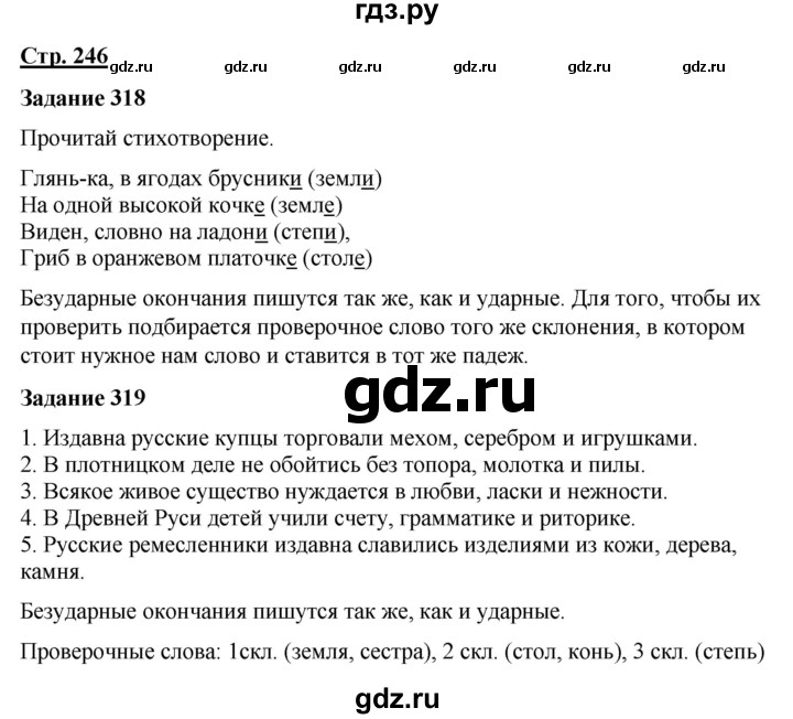 ГДЗ по русскому языку 7 класс Якубовская  Для обучающихся с интеллектуальными нарушениями страница - 246, Решебник