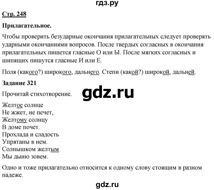 ГДЗ по русскому языку 7 класс Якубовская  Для обучающихся с интеллектуальными нарушениями страница - 248, Решебник