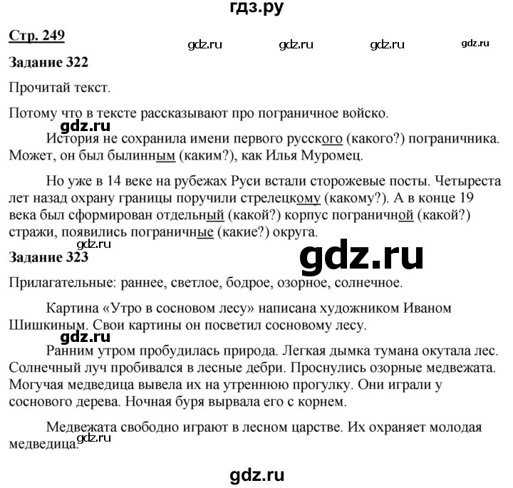 ГДЗ по русскому языку 7 класс Якубовская  Для обучающихся с интеллектуальными нарушениями страница - 249, Решебник