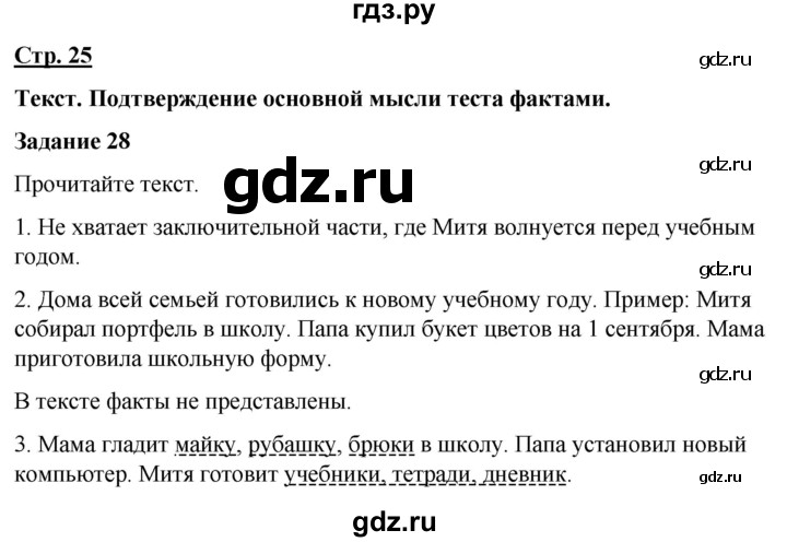 ГДЗ по русскому языку 7 класс Якубовская  Для обучающихся с интеллектуальными нарушениями страница - 25, Решебник