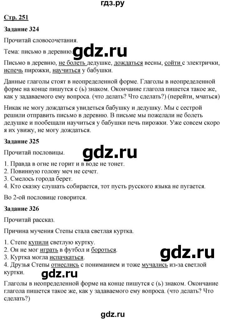 ГДЗ по русскому языку 7 класс Якубовская  Для обучающихся с интеллектуальными нарушениями страница - 251, Решебник