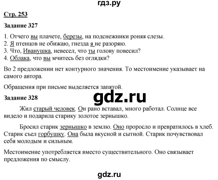 ГДЗ по русскому языку 7 класс Якубовская  Для обучающихся с интеллектуальными нарушениями страница - 253, Решебник