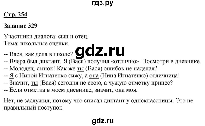 ГДЗ по русскому языку 7 класс Якубовская  Для обучающихся с интеллектуальными нарушениями страница - 254, Решебник