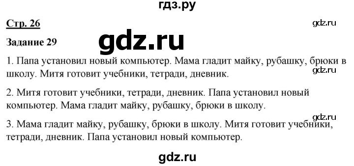 ГДЗ по русскому языку 7 класс Якубовская  Для обучающихся с интеллектуальными нарушениями страница - 26, Решебник