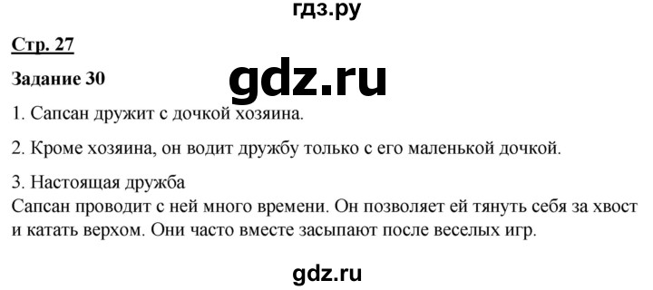 ГДЗ по русскому языку 7 класс Якубовская  Для обучающихся с интеллектуальными нарушениями страница - 27, Решебник