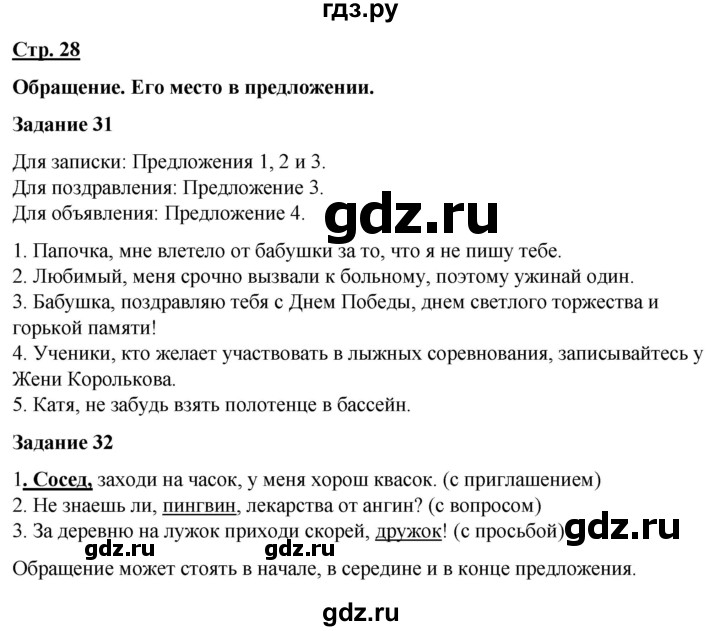 ГДЗ по русскому языку 7 класс Якубовская  Для обучающихся с интеллектуальными нарушениями страница - 28, Решебник