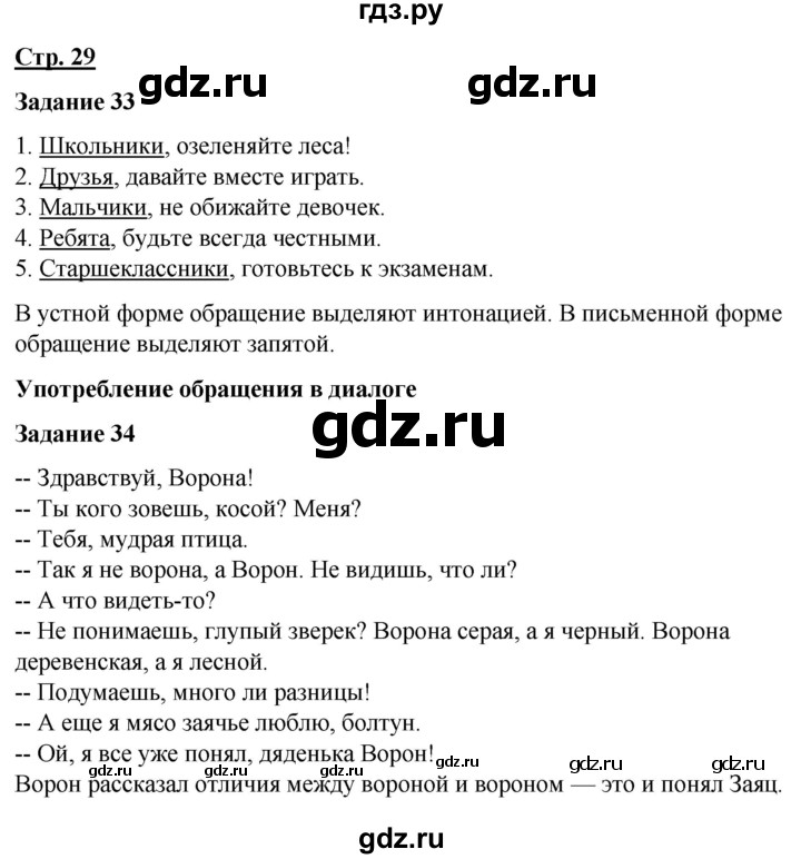 ГДЗ по русскому языку 7 класс Якубовская  Для обучающихся с интеллектуальными нарушениями страница - 29, Решебник