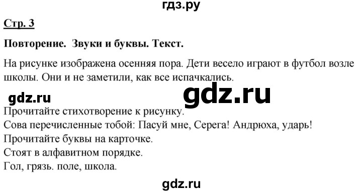 ГДЗ по русскому языку 7 класс Якубовская  Для обучающихся с интеллектуальными нарушениями страница - 3, Решебник