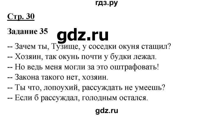 ГДЗ по русскому языку 7 класс Якубовская  Для обучающихся с интеллектуальными нарушениями страница - 30, Решебник