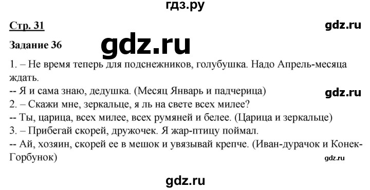 ГДЗ по русскому языку 7 класс Якубовская  Для обучающихся с интеллектуальными нарушениями страница - 31, Решебник