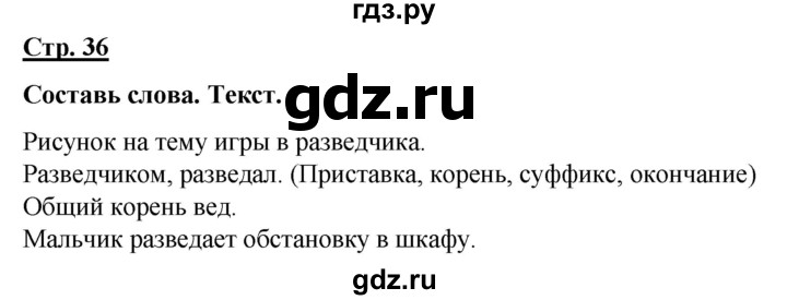 ГДЗ по русскому языку 7 класс Якубовская  Для обучающихся с интеллектуальными нарушениями страница - 36, Решебник