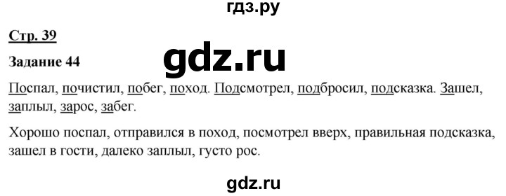 ГДЗ по русскому языку 7 класс Якубовская  Для обучающихся с интеллектуальными нарушениями страница - 39, Решебник