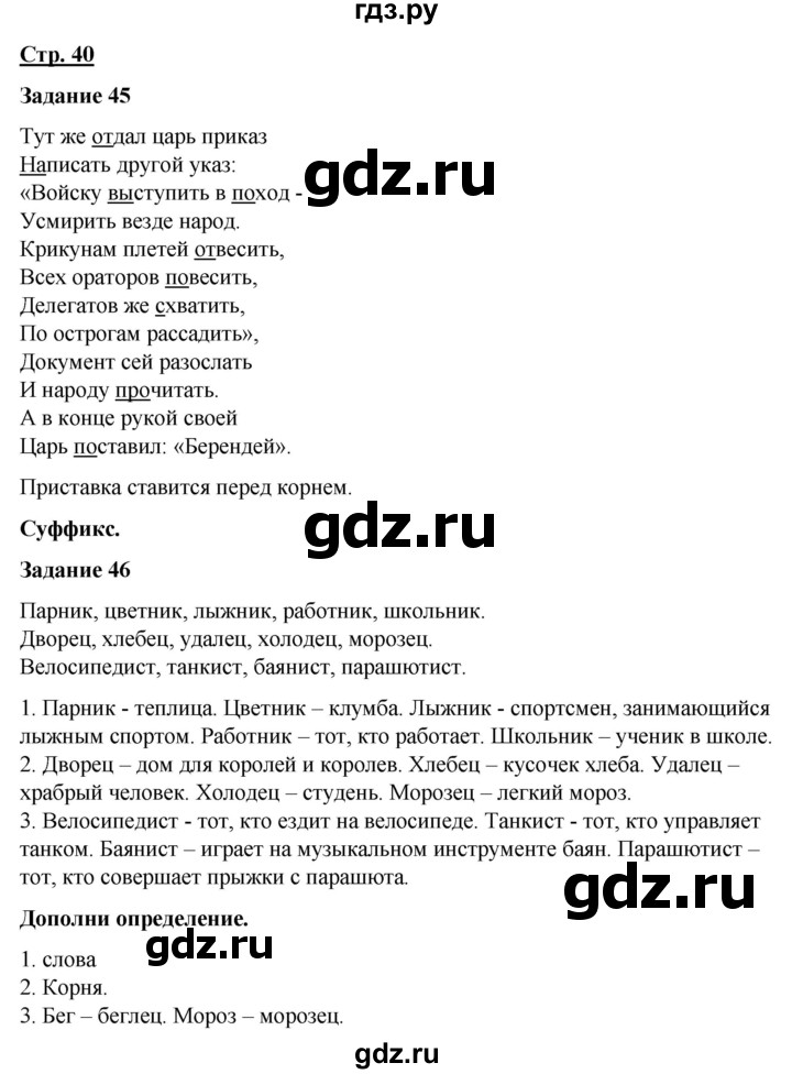 ГДЗ по русскому языку 7 класс Якубовская  Для обучающихся с интеллектуальными нарушениями страница - 40, Решебник