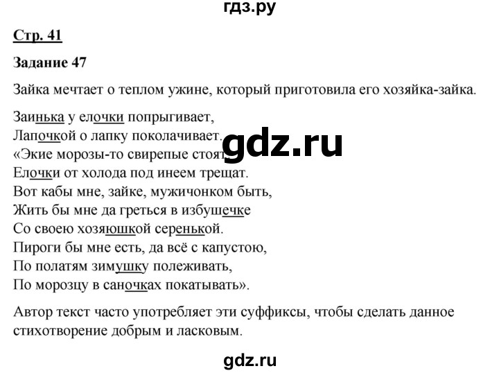 ГДЗ по русскому языку 7 класс Якубовская  Для обучающихся с интеллектуальными нарушениями страница - 41, Решебник