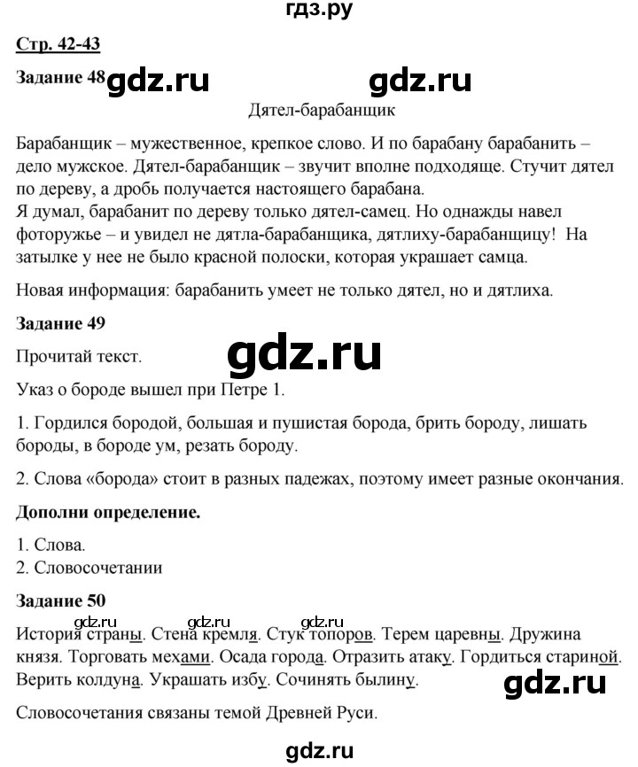 ГДЗ по русскому языку 7 класс Якубовская  Для обучающихся с интеллектуальными нарушениями страница - 42-43, Решебник