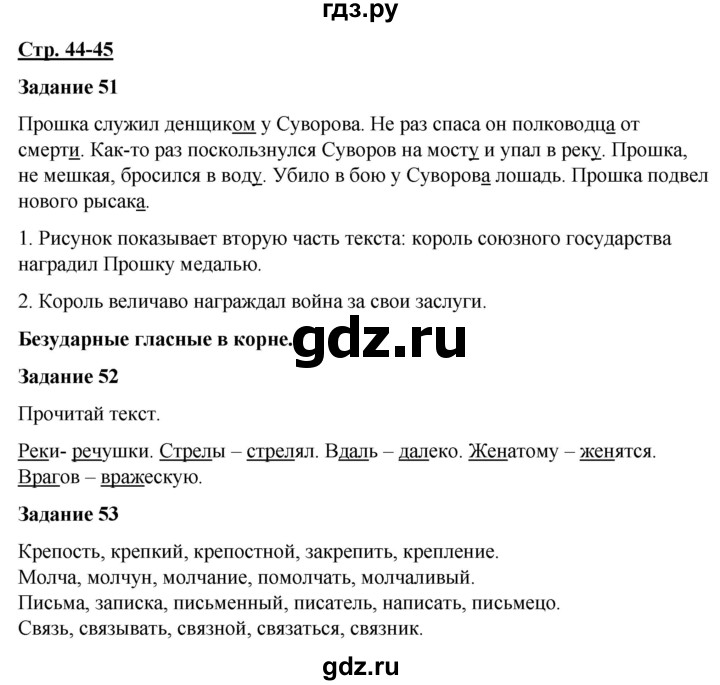 ГДЗ по русскому языку 7 класс Якубовская  Для обучающихся с интеллектуальными нарушениями страница - 44-45, Решебник