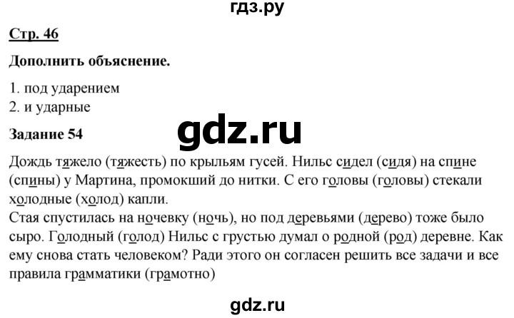 ГДЗ по русскому языку 7 класс Якубовская  Для обучающихся с интеллектуальными нарушениями страница - 46, Решебник