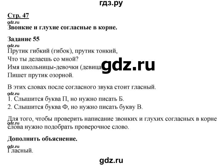 ГДЗ по русскому языку 7 класс Якубовская  Для обучающихся с интеллектуальными нарушениями страница - 47, Решебник