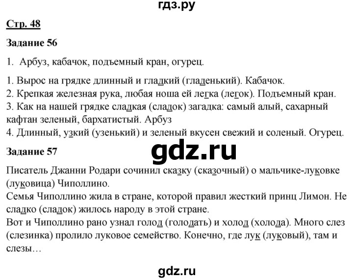 ГДЗ по русскому языку 7 класс Якубовская  Для обучающихся с интеллектуальными нарушениями страница - 48, Решебник