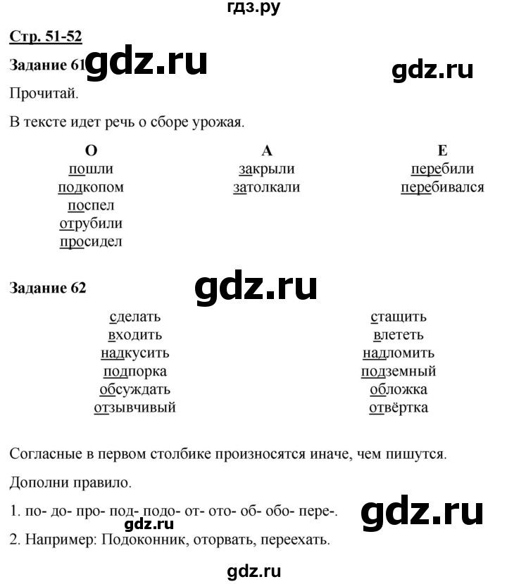 ГДЗ по русскому языку 7 класс Якубовская  Для обучающихся с интеллектуальными нарушениями страница - 51-52, Решебник