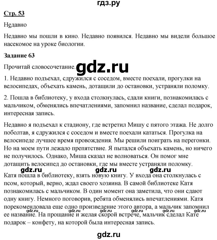 ГДЗ по русскому языку 7 класс Якубовская  Для обучающихся с интеллектуальными нарушениями страница - 53, Решебник