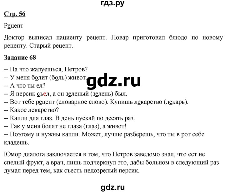 ГДЗ по русскому языку 7 класс Якубовская  Для обучающихся с интеллектуальными нарушениями страница - 56, Решебник