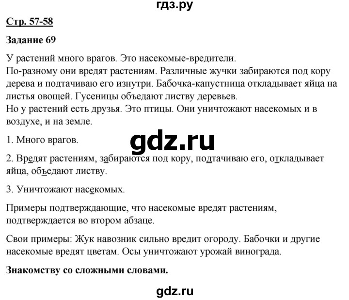 ГДЗ по русскому языку 7 класс Якубовская  Для обучающихся с интеллектуальными нарушениями страница - 57-58, Решебник